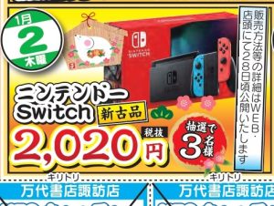 ★ニンテンドーSwitch2020円販売★