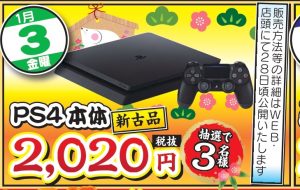 ★PS4本体2020円販売イベント★