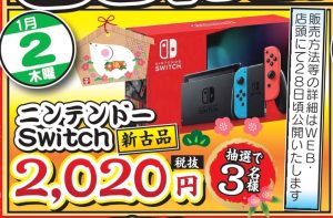 ★ニンテンドーSwitch2020円販売イベント★