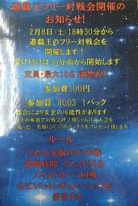 ★★遊戯王フリー対戦会 開催！★★