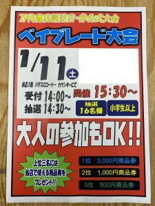 ★ベイブレード大会★