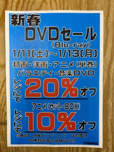 ★おもちゃ｜CD/DVDコーナー3連休セール★