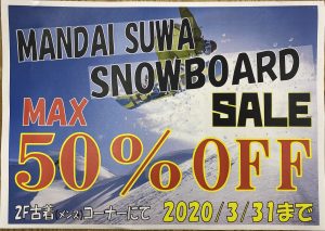 ★スノーボードコーナーMAX50%OFFセール★