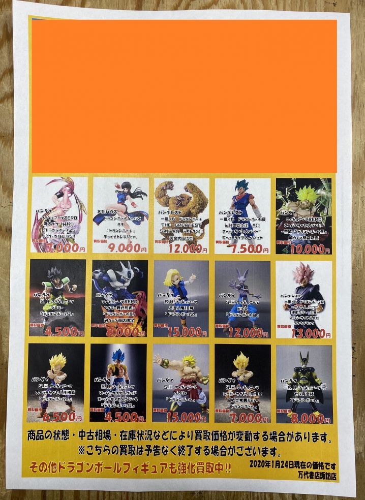 おもちゃ ドラゴンボールのフィギュア強化買取中です 万代書店 諏訪店