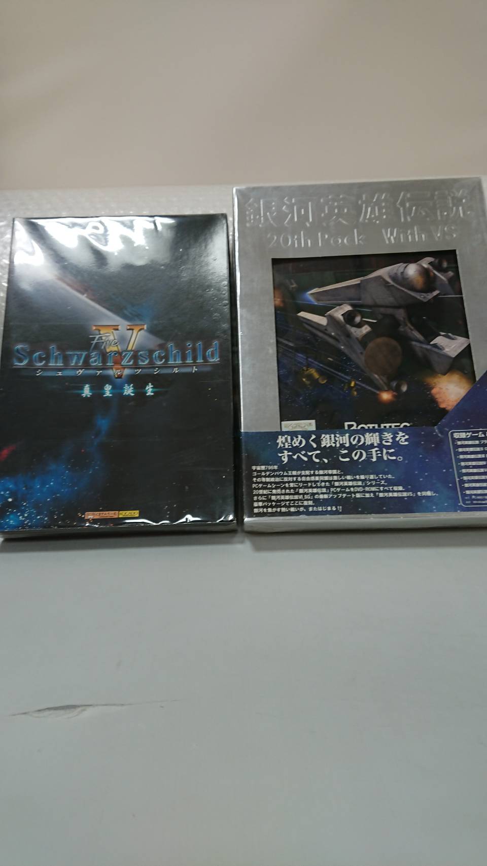 ゲーム】こんなの買取りました(｀・ω・´)ゞ《銀河英雄伝説 20th pack