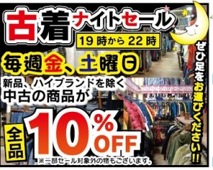 ★古着ナイトSALE★