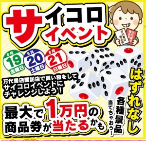 ★サイコロイベント★