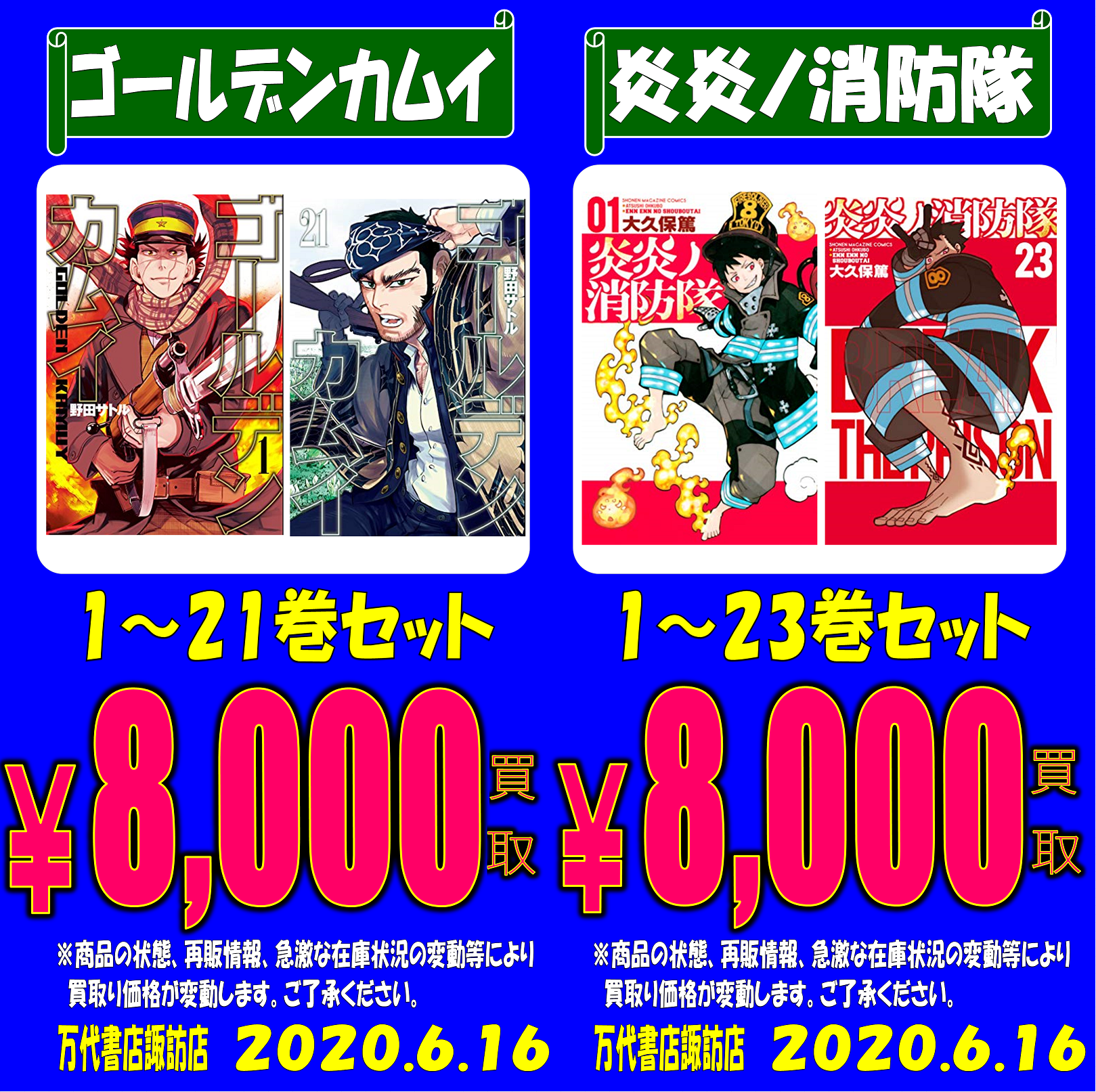 コミック キングダム ハイキュー かぐや様は告らせたい 舞妓さんちのまかないさん 王様ランキング 薬屋のひとりごと 猫猫の後宮謎解き手帳 ゴールデンカムイ 炎炎ノ消防隊 ゆるキャン 魔入りました 入間くん 高価買取中 万代書店 諏訪店