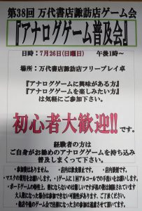 ★★アナログゲーム普及会 開催！★★