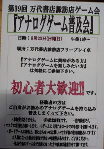 ★★『アナログゲーム普及会』開催！★★