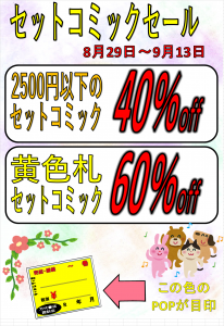 ★セットコミックSALE★