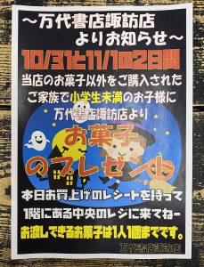 ★★お菓子プレゼント イベント★★