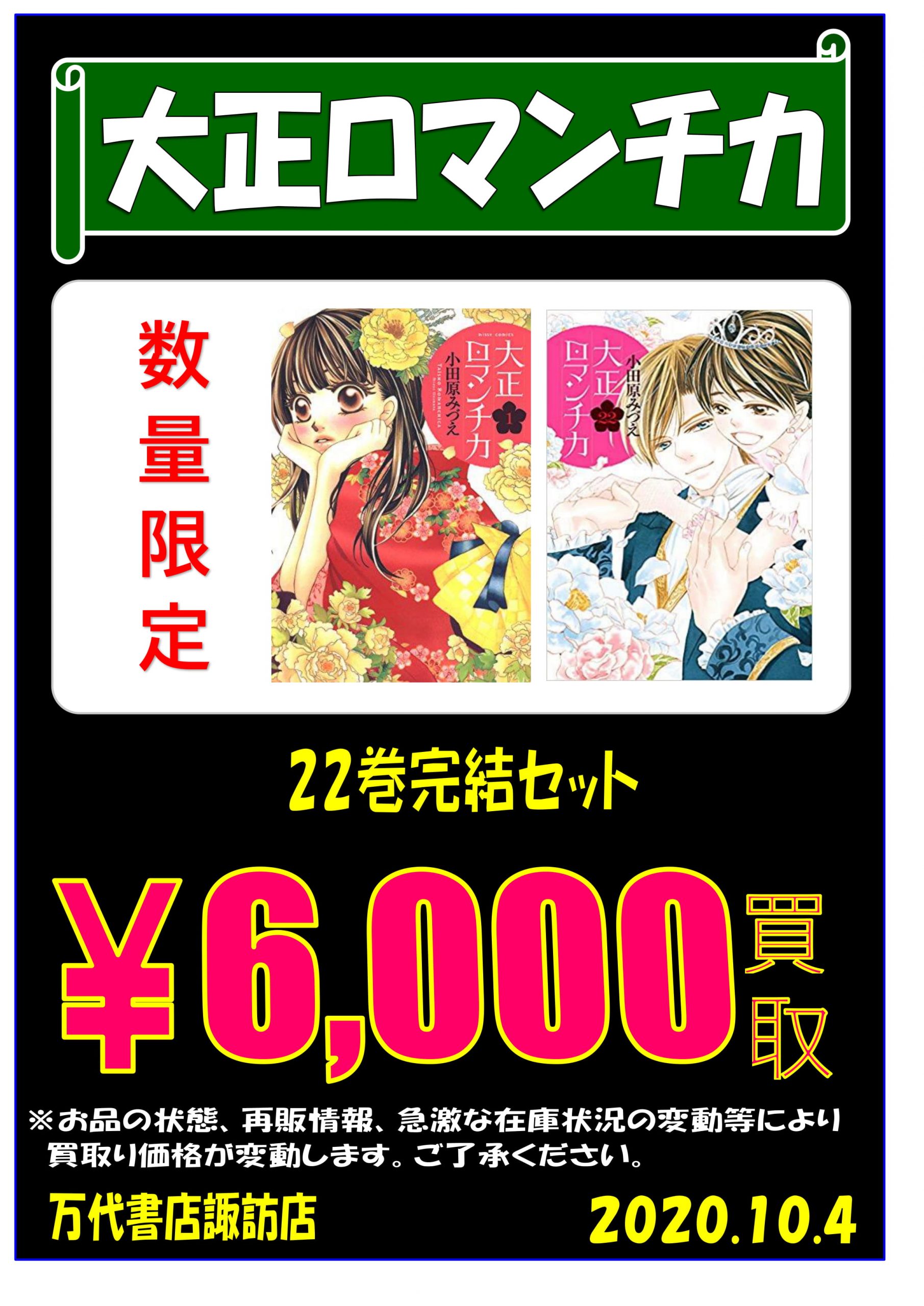 コミック 完結したもの 最近完結したもの など買取強化中です W ゞ 万代書店 諏訪店