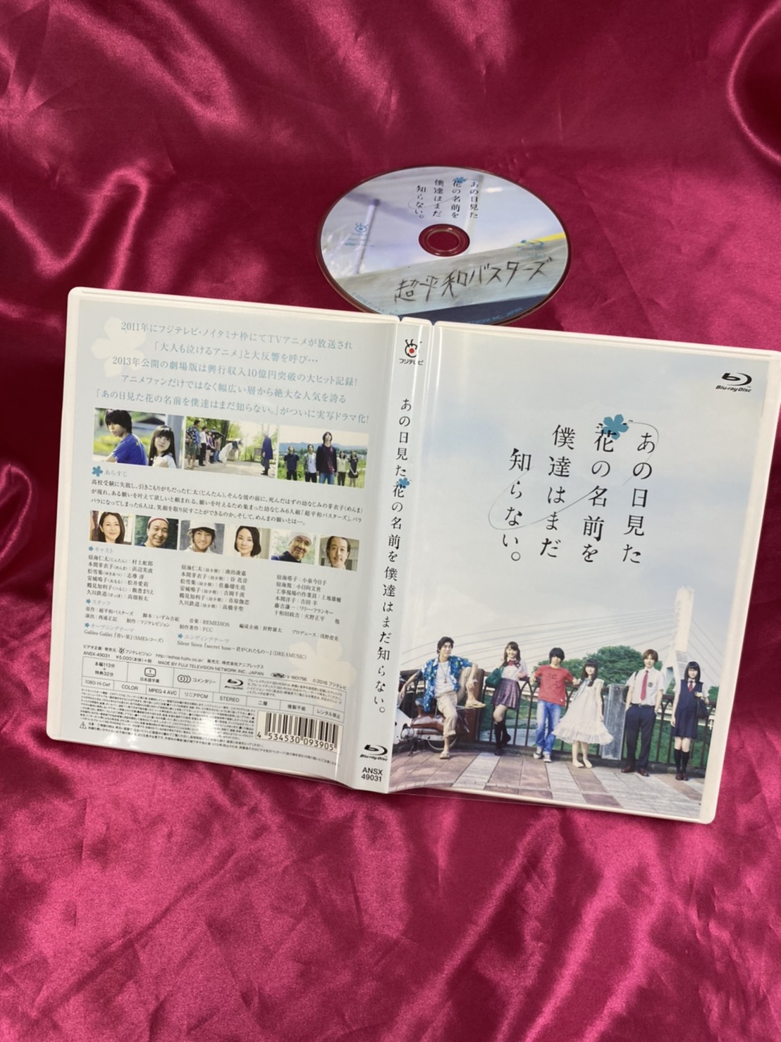 DVD】2/5☆TVドラマ「あの日見た花の名前を僕達はまだ知らない ...