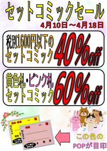 ★セットコミックSALE★