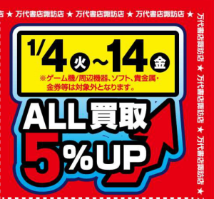 ★ALL買取5％UP★