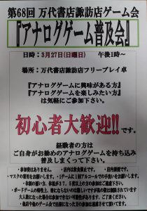 ★アナログゲーム普及会★