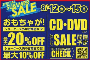 ★SPECIAL SUMMER SALE★