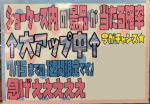 ★運試しガチャ 確率アップ★