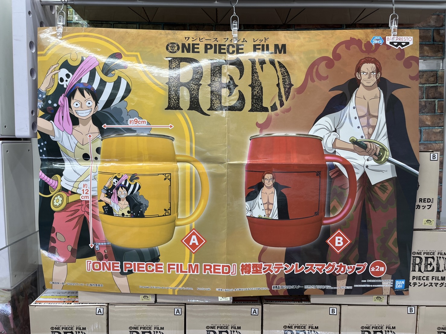 アミューズ】稼働情報です！◇『ONE PIECE FILM RED』樽型ステンレス