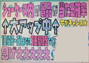 ★1000円ガチャ«ゲリライベント開催中»★