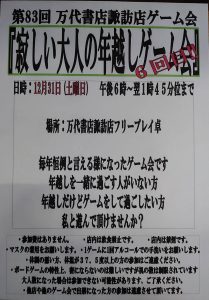 ★寂しい大人の年越しゲーム会★