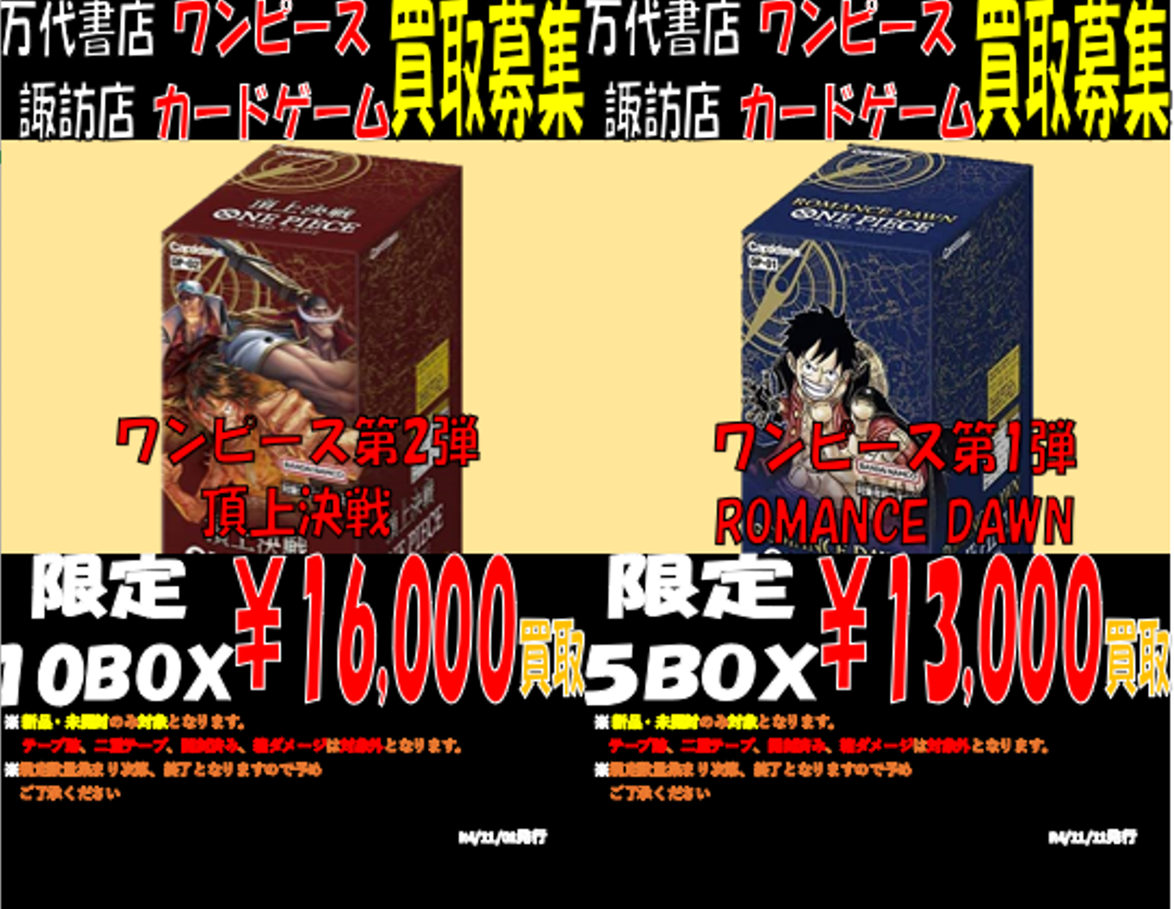 ワンピースカードゲーム 頂上決戦 BOX ☆新品未開封品 トレーディング 