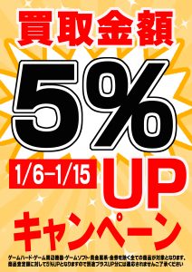 ★買取金額5％UPイベント★