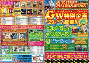 ★GW特別企画★