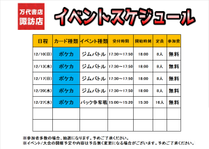 ★ポケカ大会★