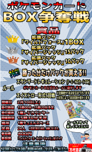 ★ポケモンカードBOX争奪戦★