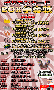 ★ポケモンカードBOX争奪戦★