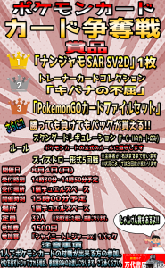 ポケモンカードカード争奪戦