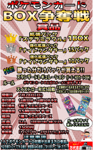 ■ポケモンカードBOX争奪戦■