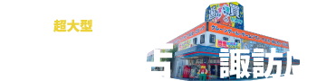 万代書店 諏訪店