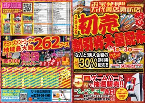 ■ゲームハード５円で抽選販売■