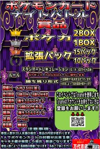 ■ポケモンカードナイトバトル■