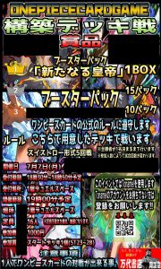 ONE PIECE カード ST23〜28デッキを使った 構築デッキ戦