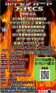 ■ポケモンカード大会■