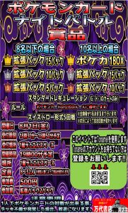 ポケモンカード大会