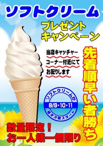 アイスクリーム無料配布