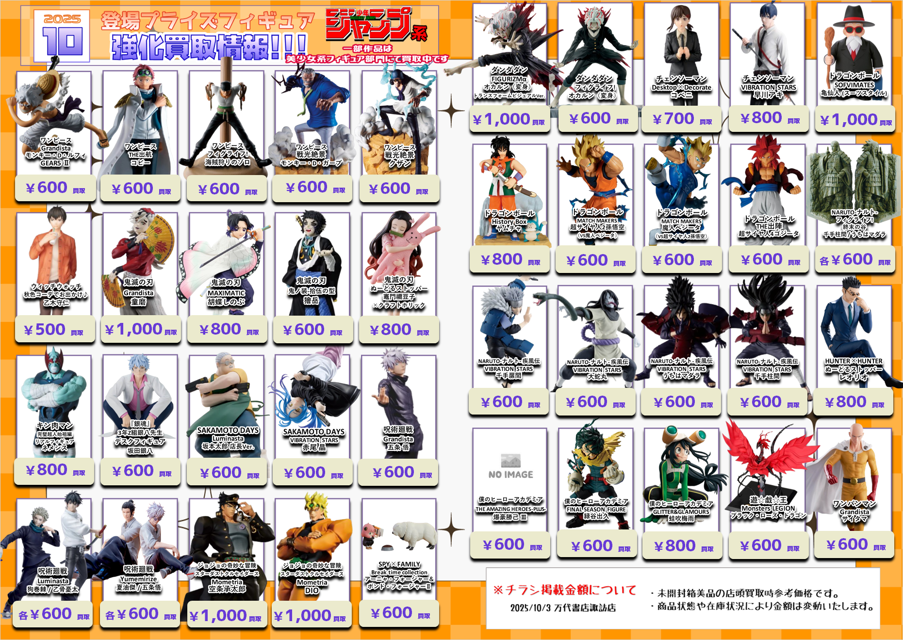 プライズフィギュア　まとめ売り⑤ 2025年5月 プライズ フィギュア | | BirdBlog-Z