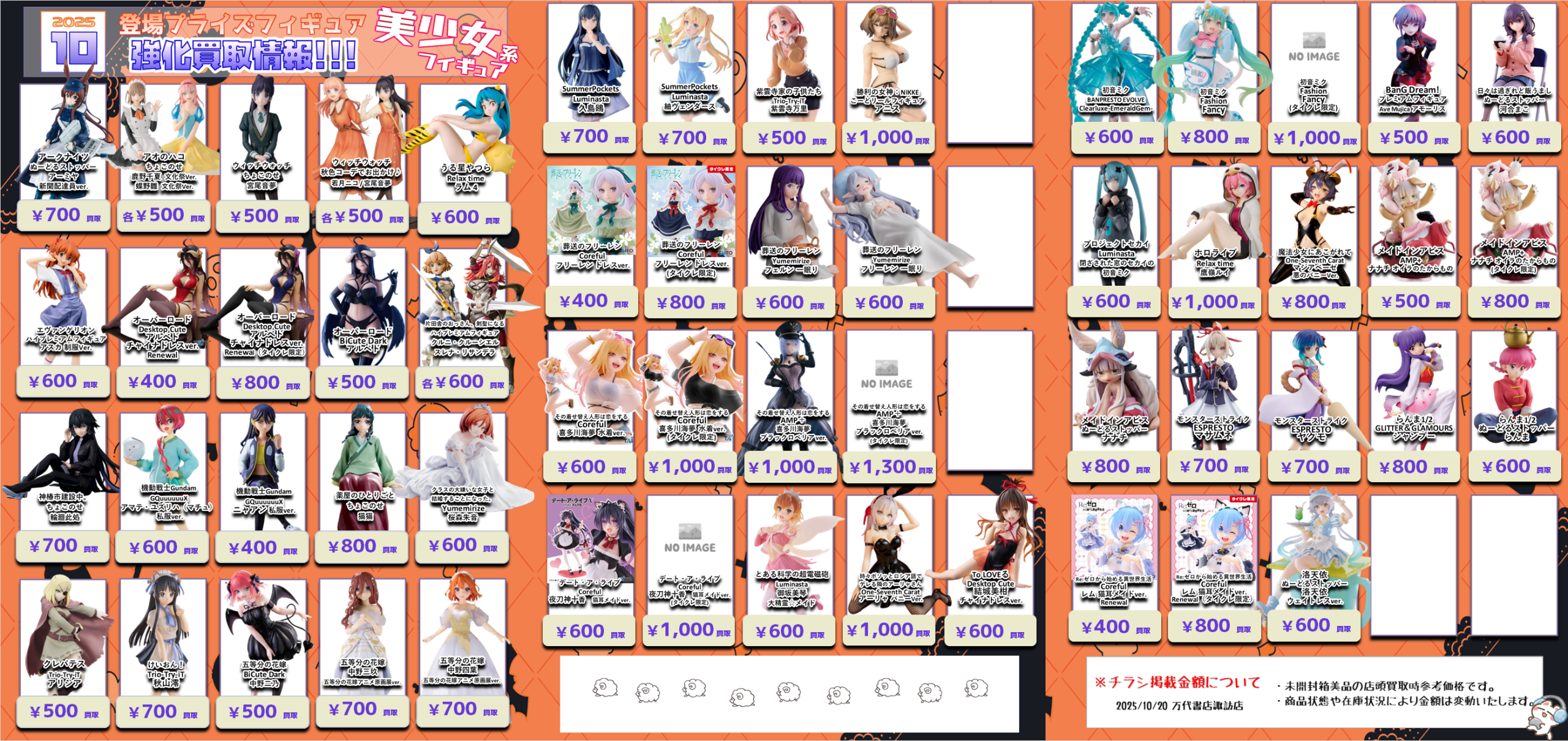 プライズフィギュア WEBチラシ - 万代書店 諏訪店