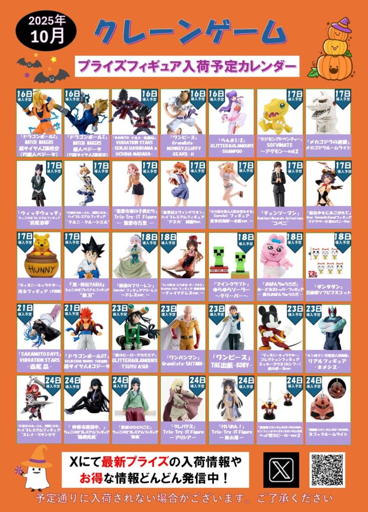 プライズ品　まとめ売り アミューズ - 万代書店 諏訪店