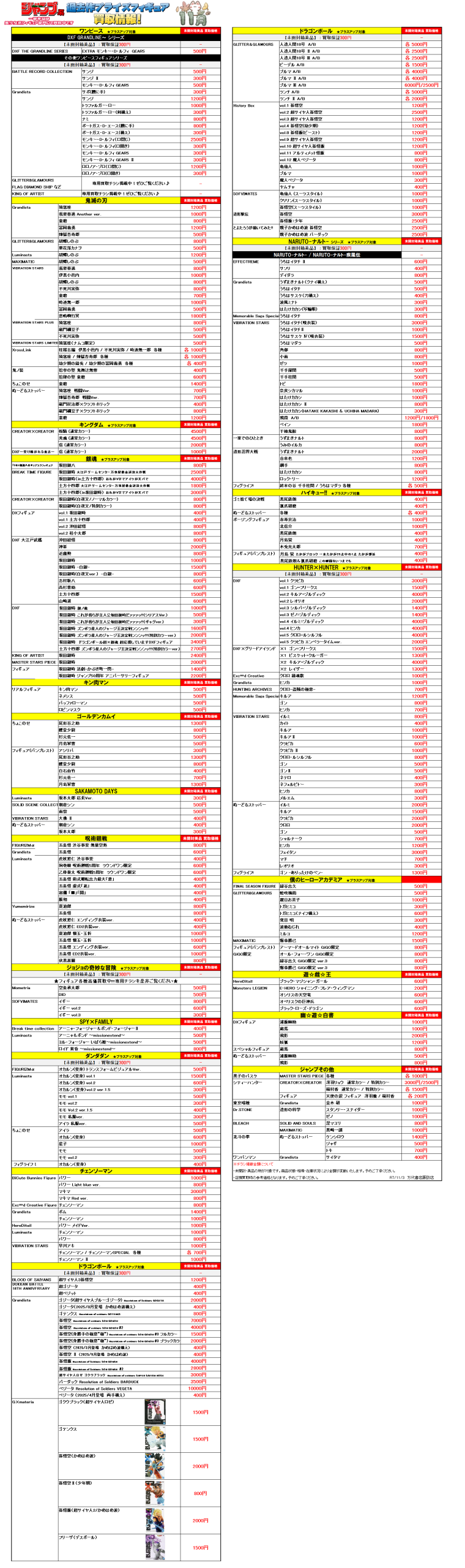 プライズフィギュア WEBチラシ - 万代書店 諏訪店