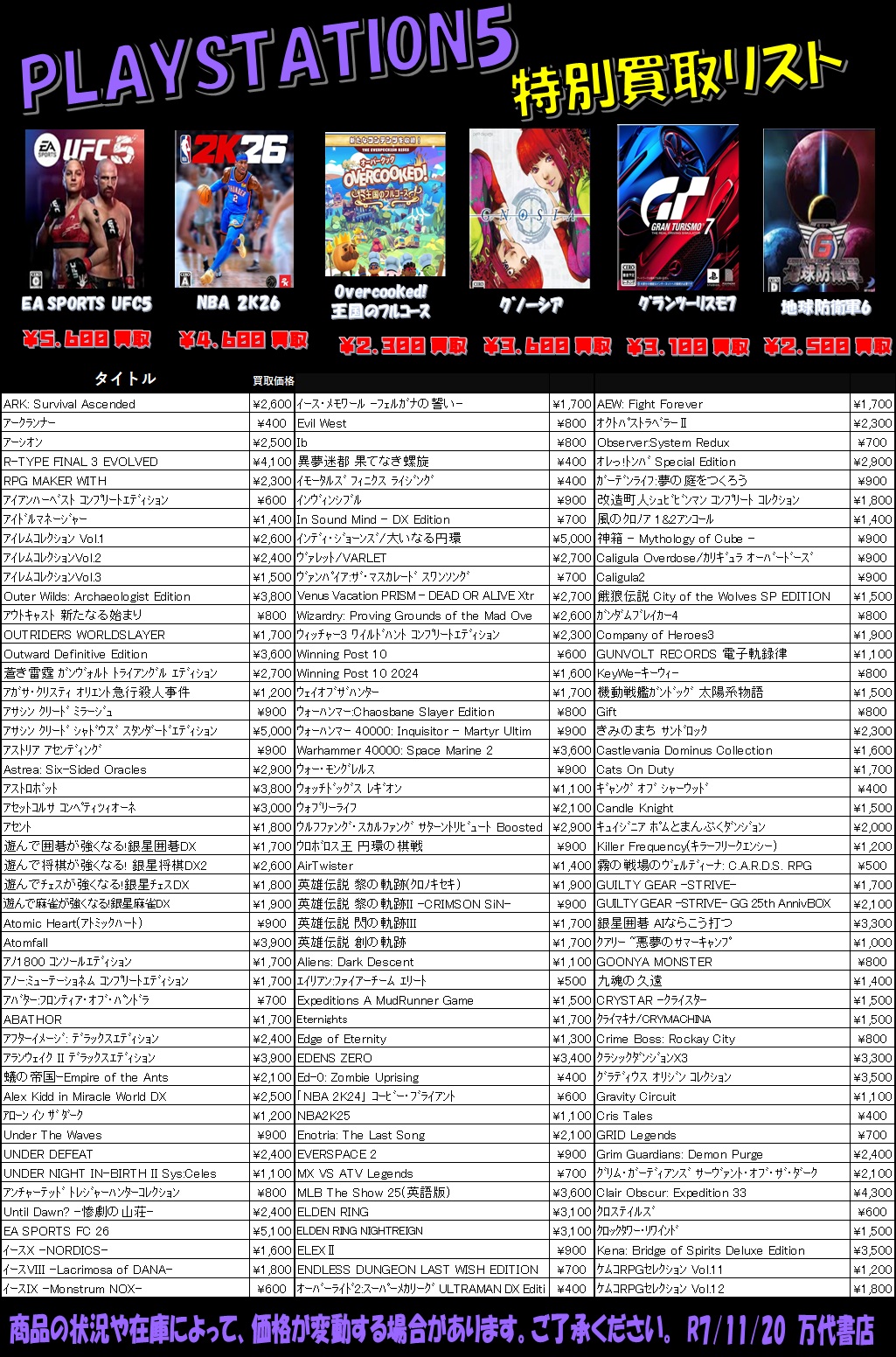 ゲームソフト WEBチラシ - 万代書店 諏訪店