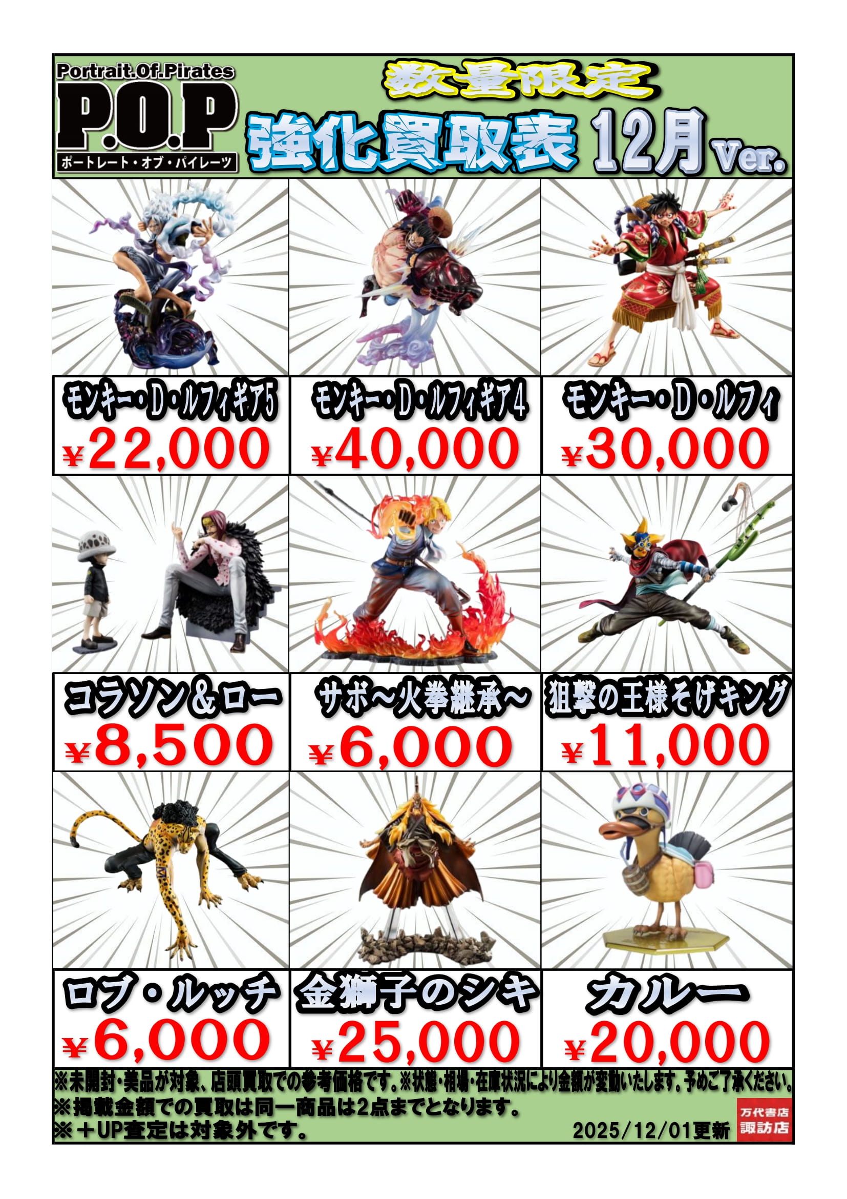 ◇フィギュアウェブチラシ更新しました◇ - 万代書店 諏訪店