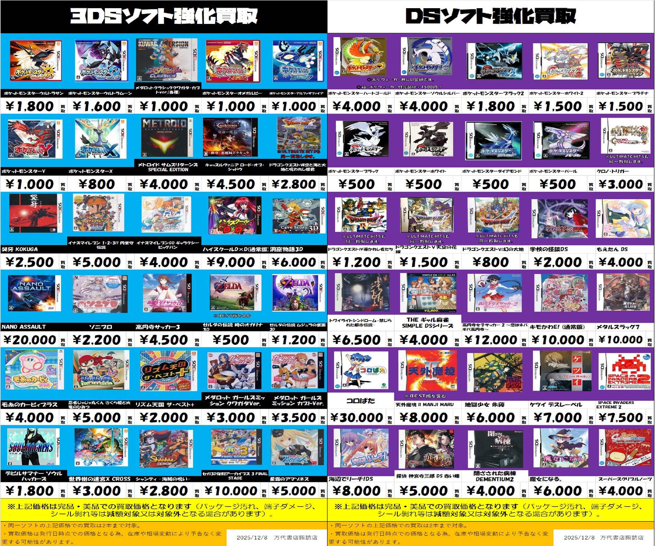 レトロゲーム WEBチラシ - 万代書店 諏訪店