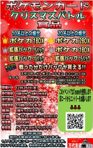 ポケモンカードクリスマスバトル