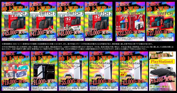 【背が高いかっこいいと言えばこれだよね】【チャンス！！】【超お買い得】【最安値】 ☆ゲームハード超々高価買取！！☆ - 万代書店 諏訪店